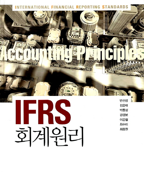 IFRS 회계원리