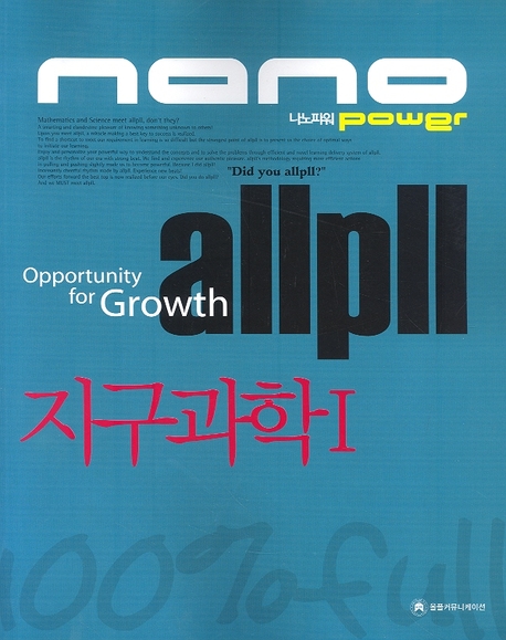 nano power allpll 지구과학Ⅰ