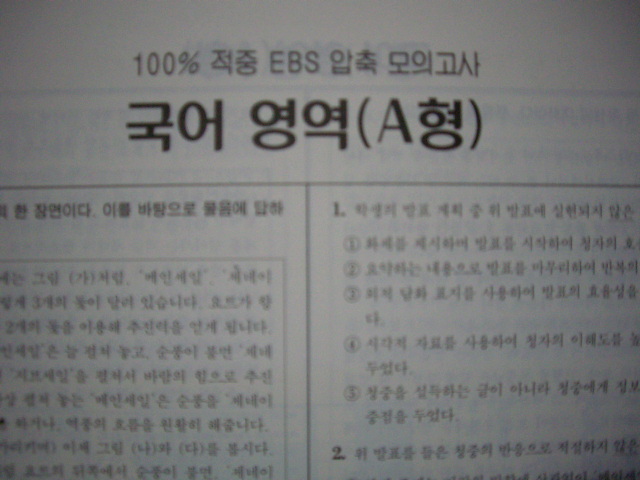 100% 적중 EBS 압축 모의고사 국어영역(A형) (3회분) (8절지)