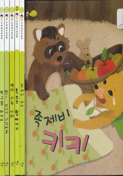 생각톡톡 주제별 교육동화 (5권세트)양장본