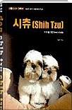 시츄 Shih Tzu - 초보자를 위한 Owner’ Guide 