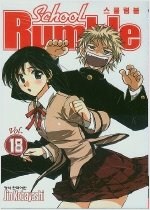 스쿨럼블 School Rumble 1-22 (완결)