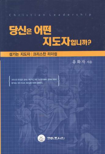 당신은 어떤 지도자 입니까