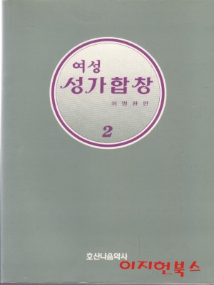 여성 성가합창 2