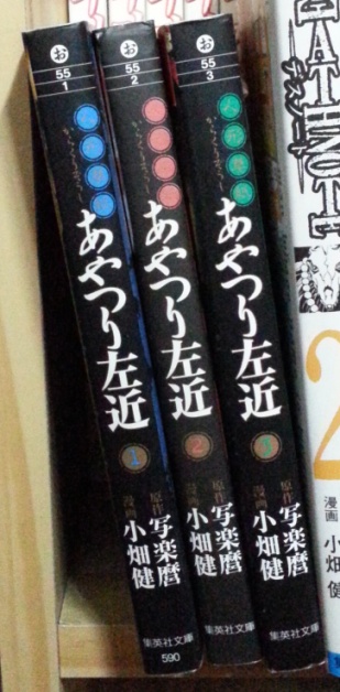 人形草紙 あやつり左近  1-3  (集英社文庫―コミック版) /어둠의 인형사 사콘 일본판