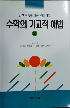 수학의 기교적 해법 2