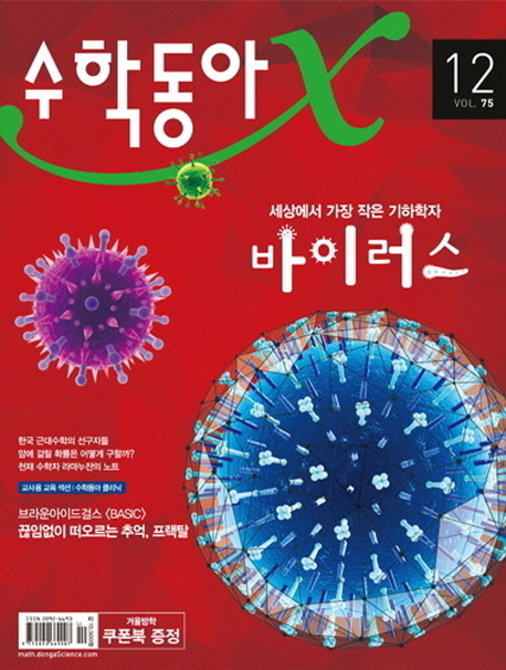 수학동아 2015년 12월호