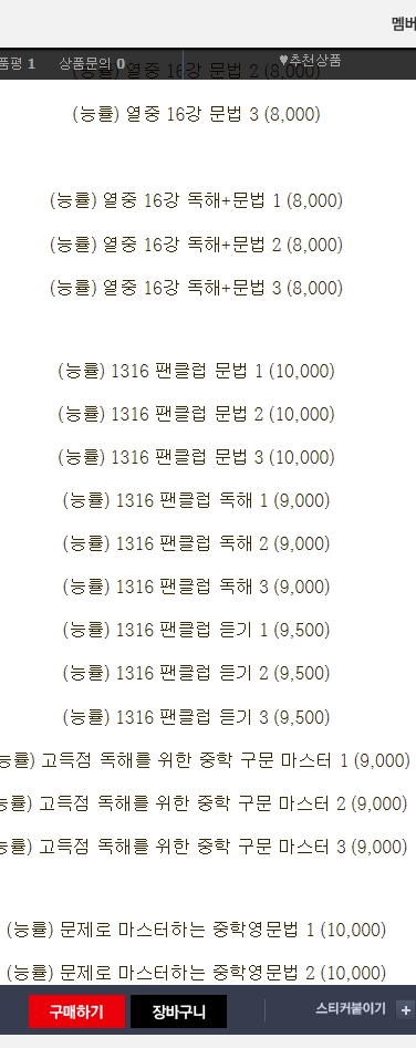 (능률) 1316 팬클럽 문법 세트 (3권)