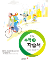 동아 중학교 수학 3 자습서 (강) (2009개정교육과정)