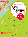 동아 중학교 체육 교과서평가문제집  (2009년 개정교육과정)