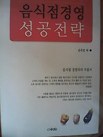 음식점경영 성공전략