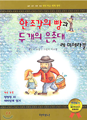 한 조각의 빵과 두개의 은촛대