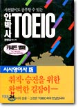 안박사 TOEIC : 사전 없이도 공부할 수 있는