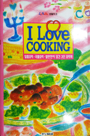 I Love Cooking 일품요리, 국물요리, 밑반찬이 담긴 3단 요리북[스프링]