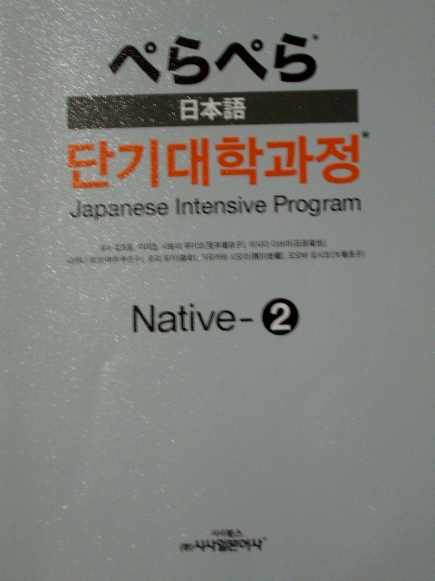 일본어 단기대학과정 Native 세트 (Native1+Native2+Native3+Native4) [전4권]