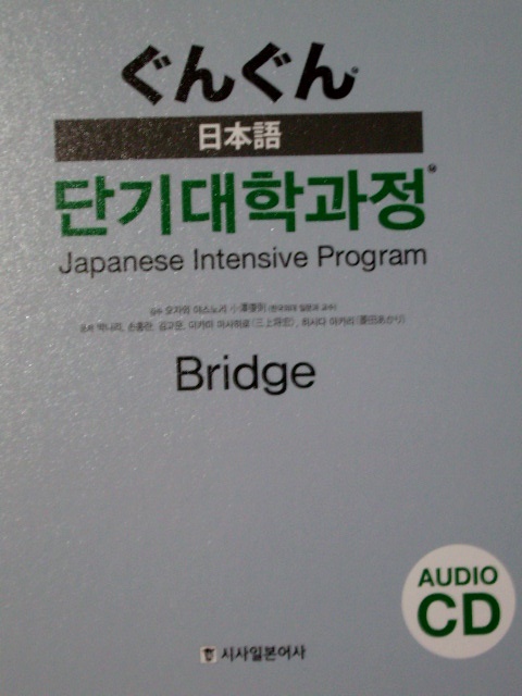 일본어 단기대학과정 Bridge (판매자 상품설명참조)