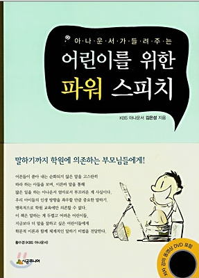 어린이를 위한 파워스피치