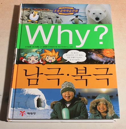 why? 남극.북극