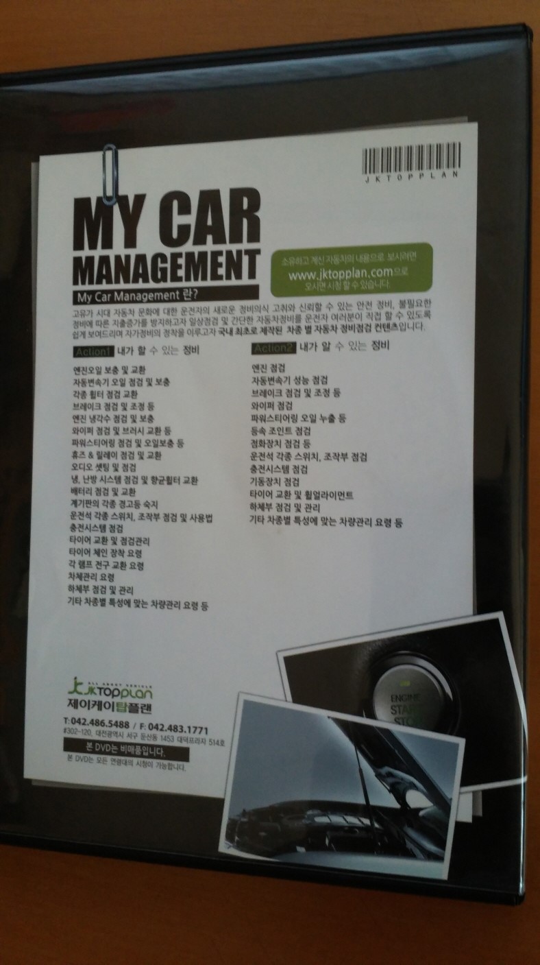 카 매니지먼트(MY CAR MANAGEMENT)