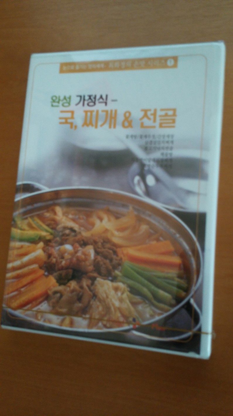 최화정의 손맛 완성 가정식 - 국,찌개,전골