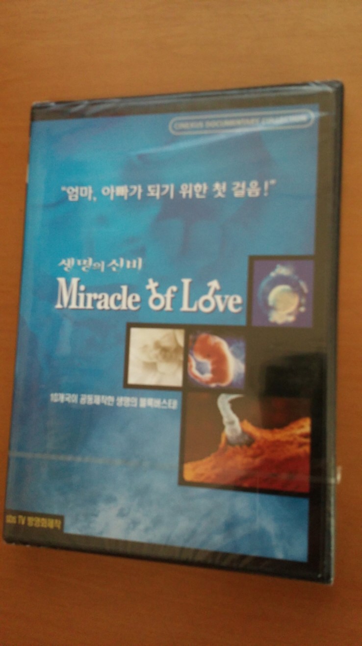 생명의 신비(Miracle of Love)