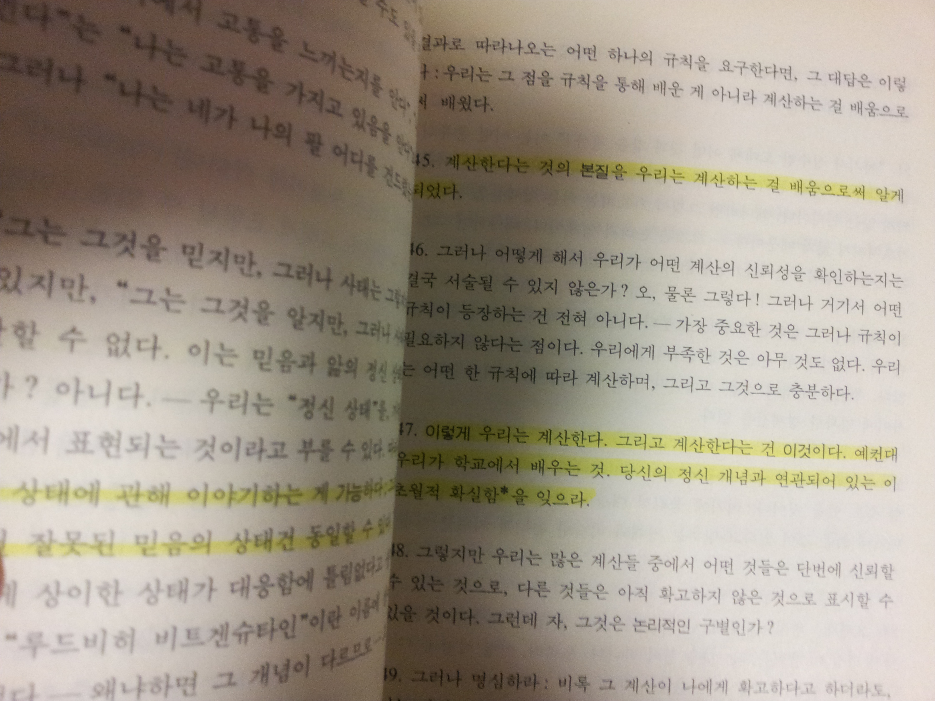 확실성에 관하여 1990년판