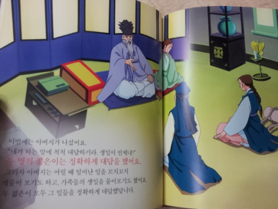 SR&B)초롱초롱 한국전래동화