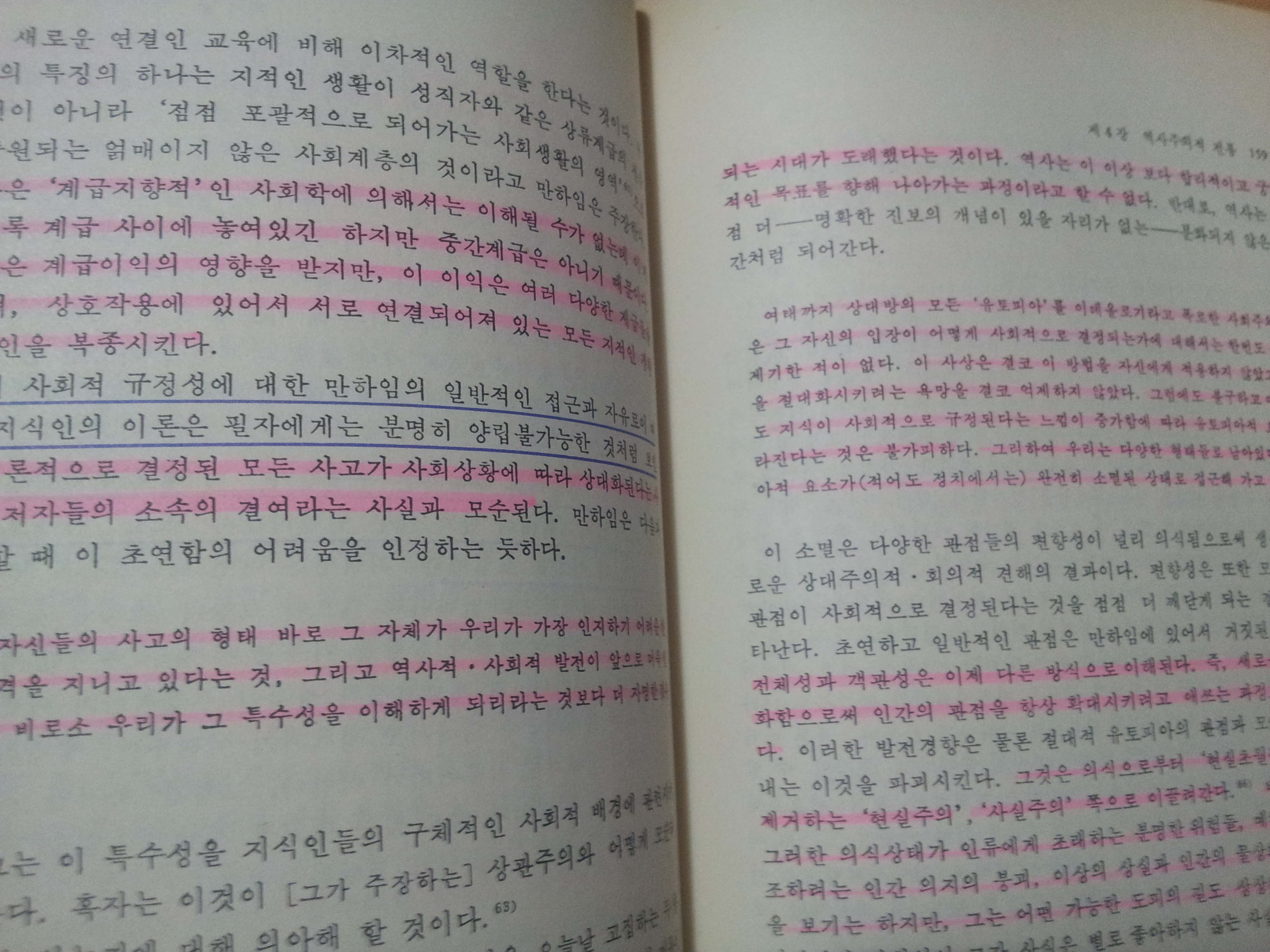 현대 사회이론과 이데올로기 1992년판