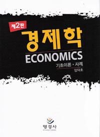 경제학