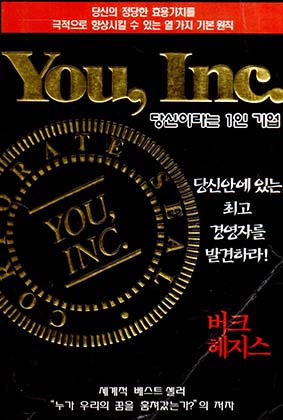 You, Inc (당신이라는 1인 기업)