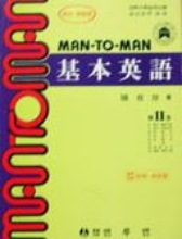 MAN TO MAN 기본영어 2 [표지확인 要]