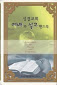 성결교회 예배와 설교 핸드북( 2007 )