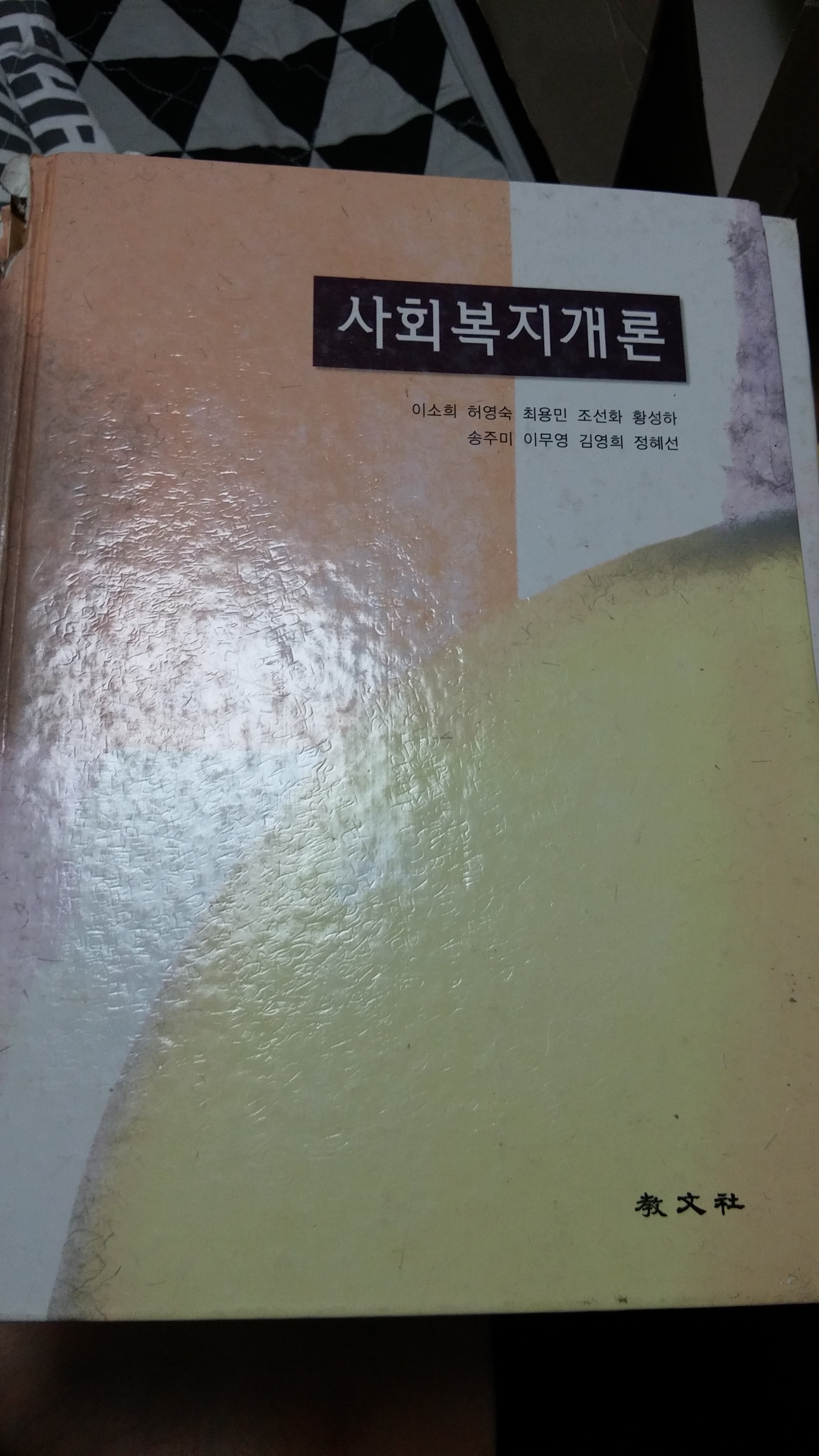 사회복지개론