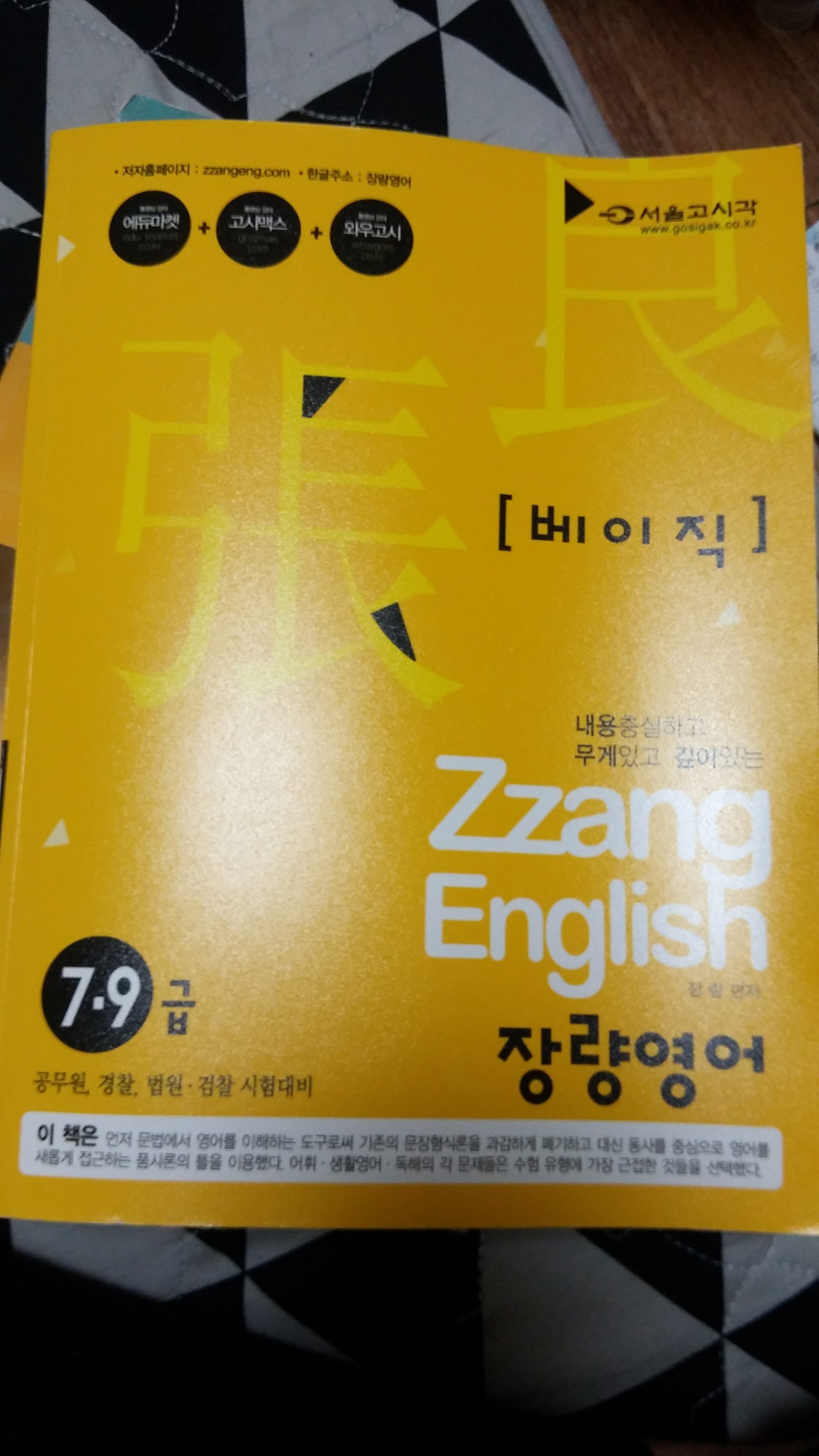 2016 ZZang English 장량영어