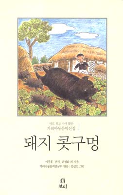 돼지 콧구멍