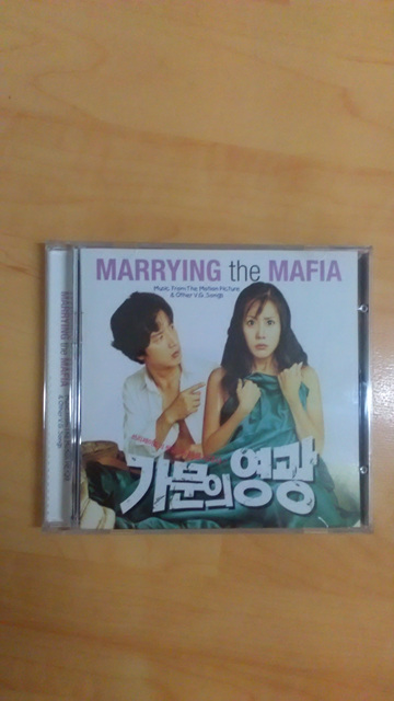 가문의 영광 (Marrying The Mafia) O.S.T