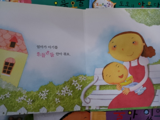 꿈의학교)도리도리 잼잼