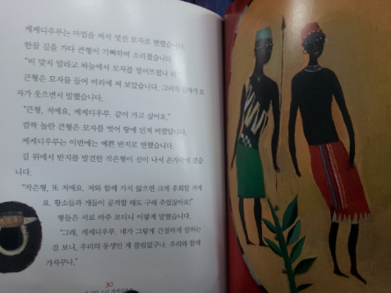 기탄)초등학생을 위한 프랑스 라루스동화