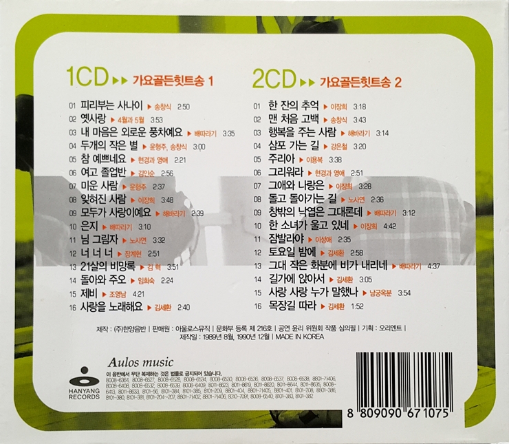 7080 가요 골든 힛트송 1.2 (2CD)