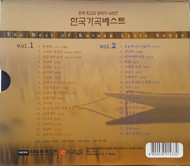 한국 가곡 베스트 (2CD) - 한국 최고의 성악가 시리즈