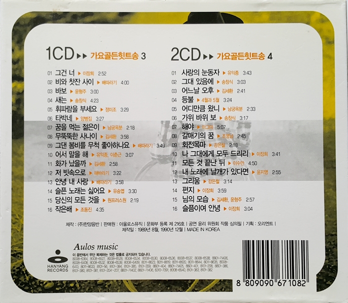 7080 가요 골든 힛트송 3.4 (2CD)