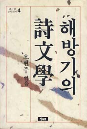 해방기의 시문학