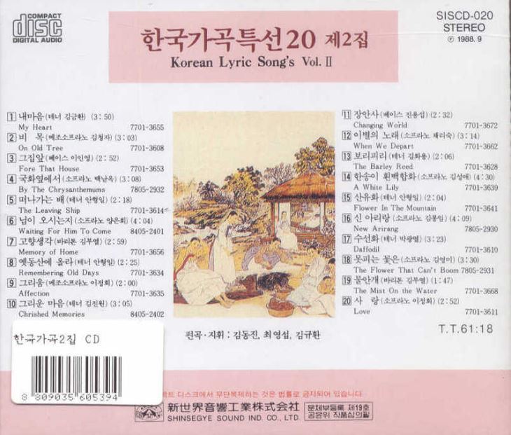 한국 가곡 특선 20 제2집