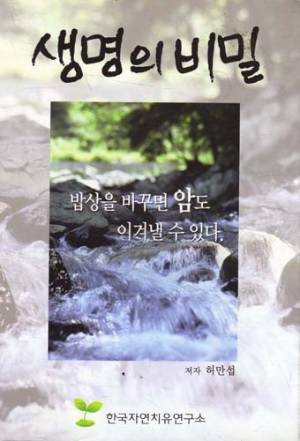 생명의 비밀