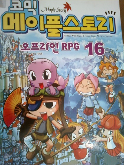 코믹 메이플스토리 오프라인 RPG (5,7,15~17,20,28,29) /(8권/서울문화사/하단참조/G) 