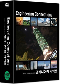 엔지니어링 커넥션 (4Disc) | 원제 Engineering Connections