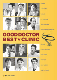 Good Doctor, Best Clinic (건강/2)