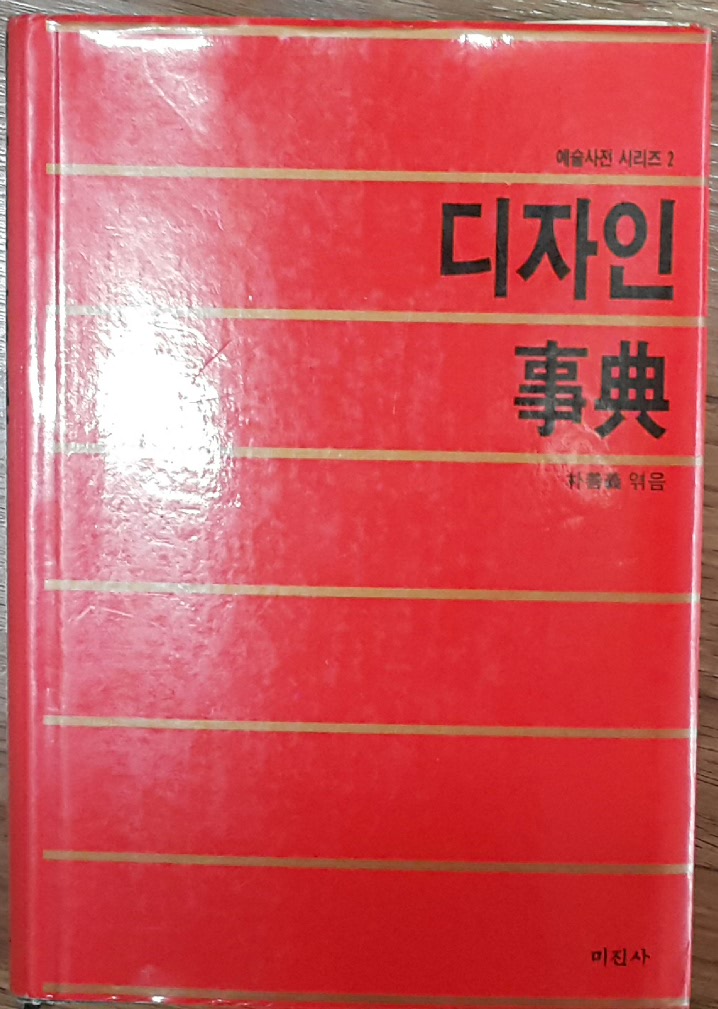 디자인 사전