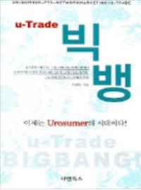 u-Trade 빅뱅