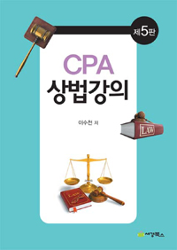 CPA 상법강의